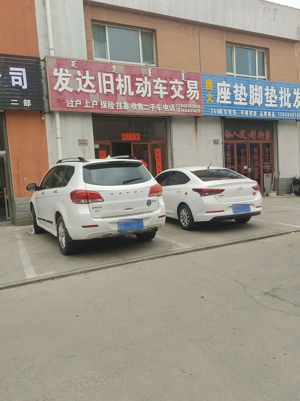 发达旧机动车交易