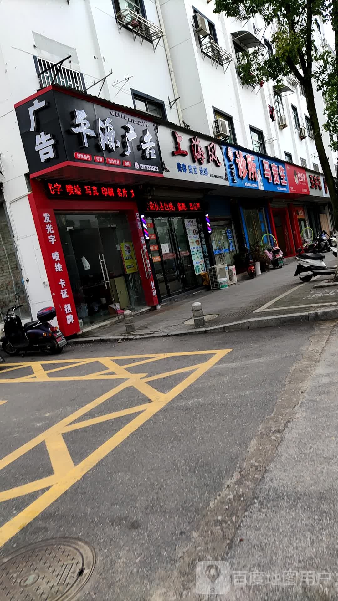 上海风美容美发纹刺(玉宇花园小区店)