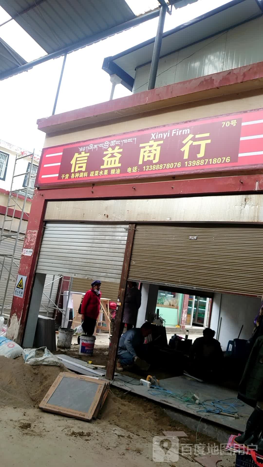 信益商银行