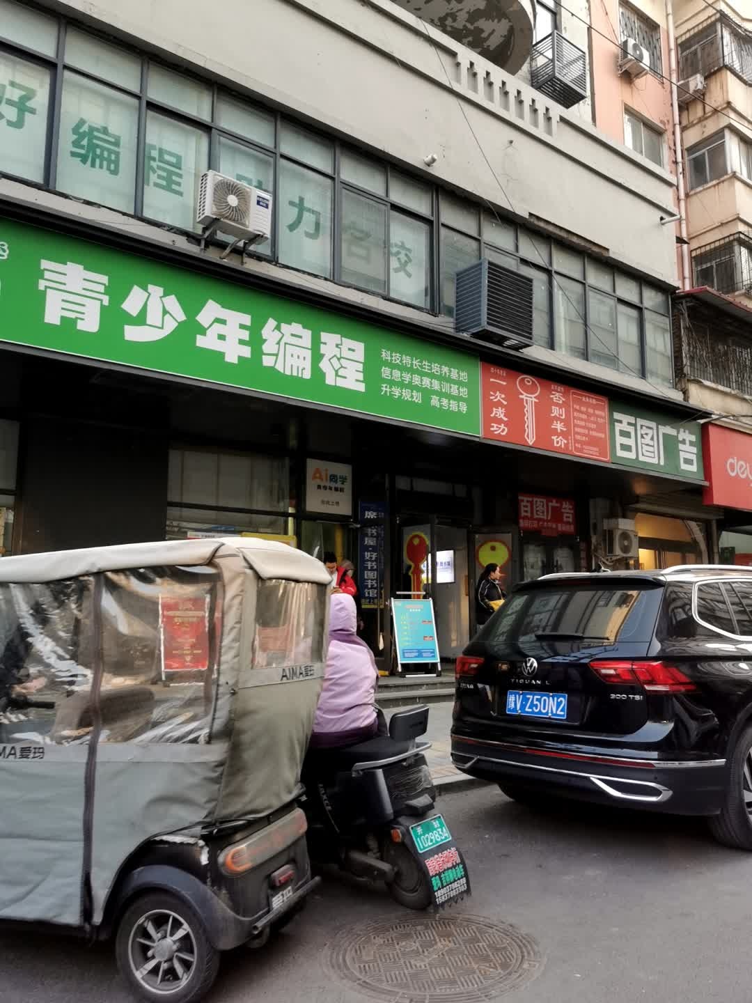 一次成功修配部