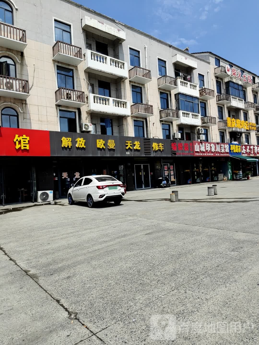 拆火土锅