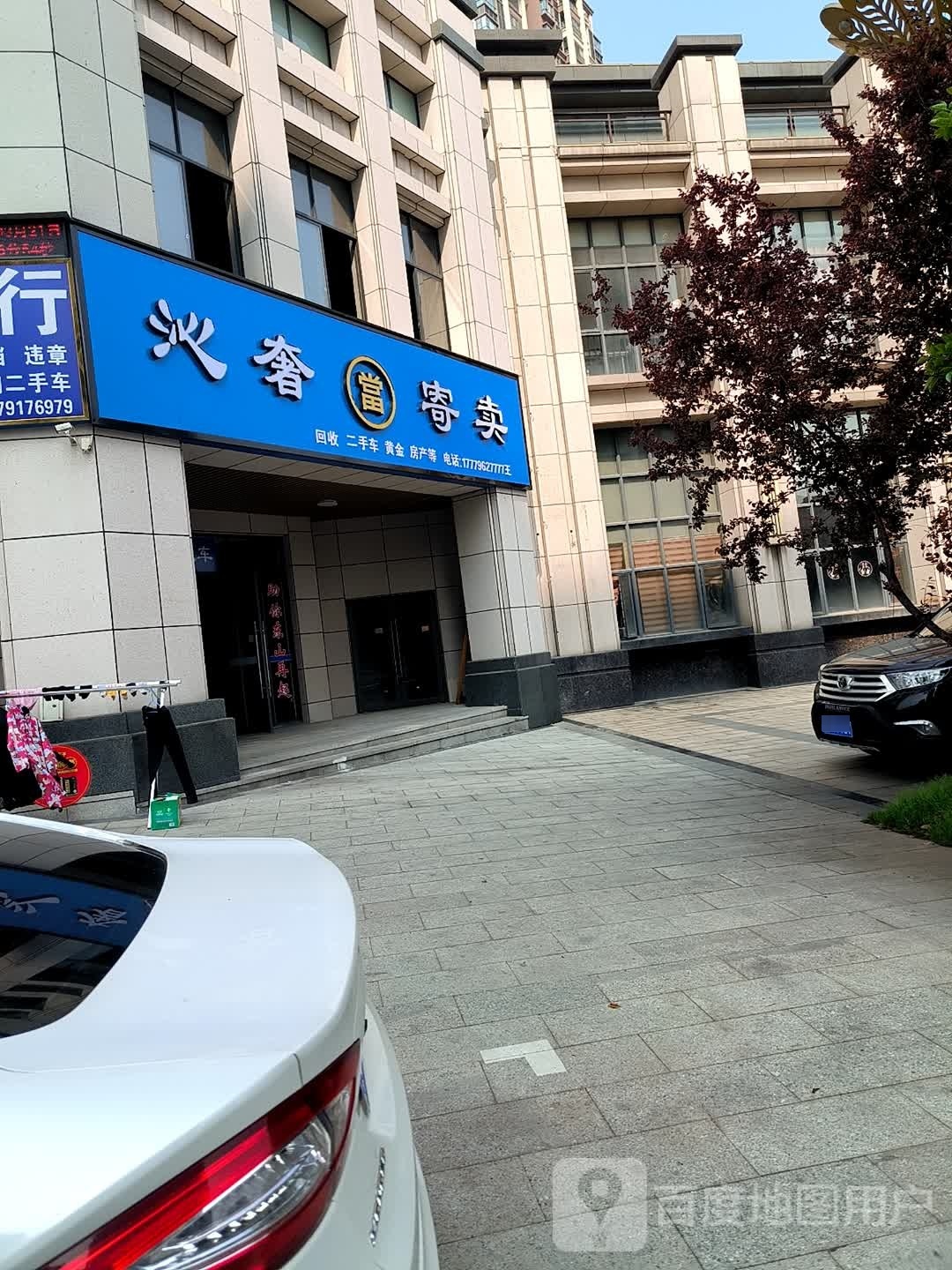 沁奢寄卖