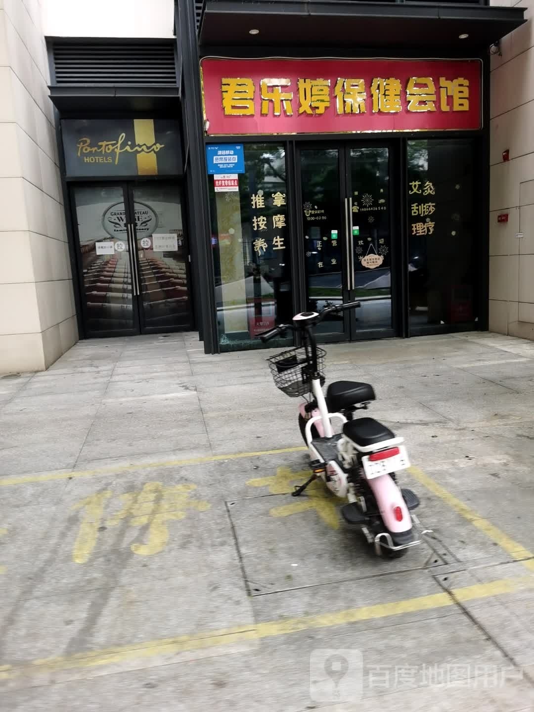 君乐庭保健会馆