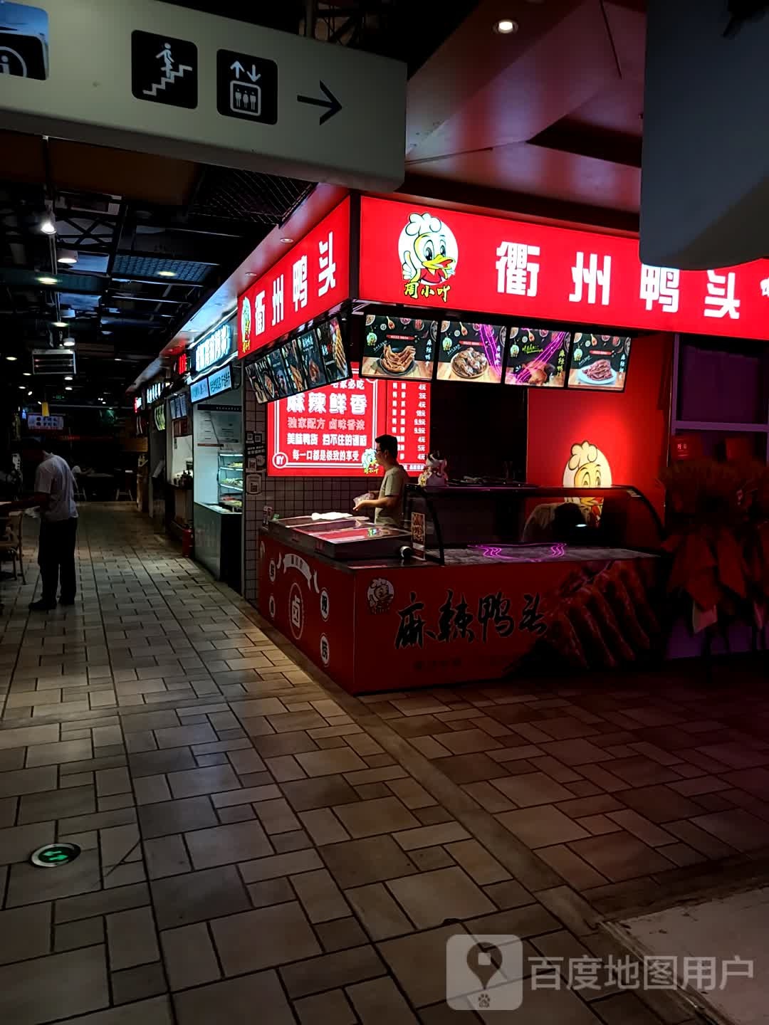 衢州鸭头(盛合购物广场店)