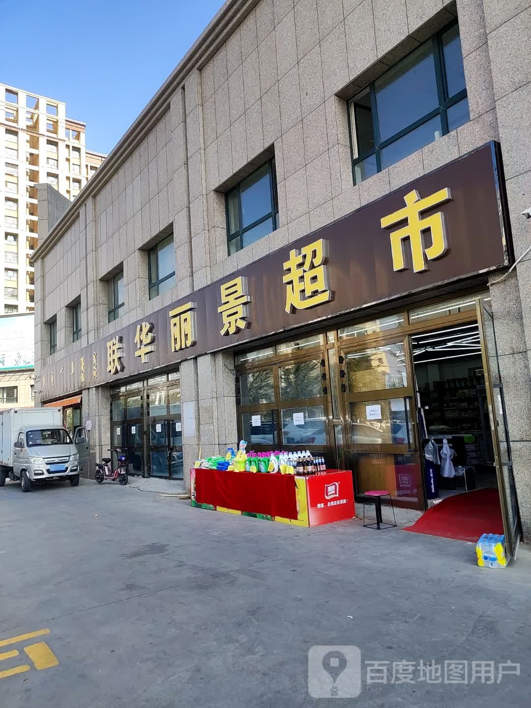 丽景超市(红星路店)