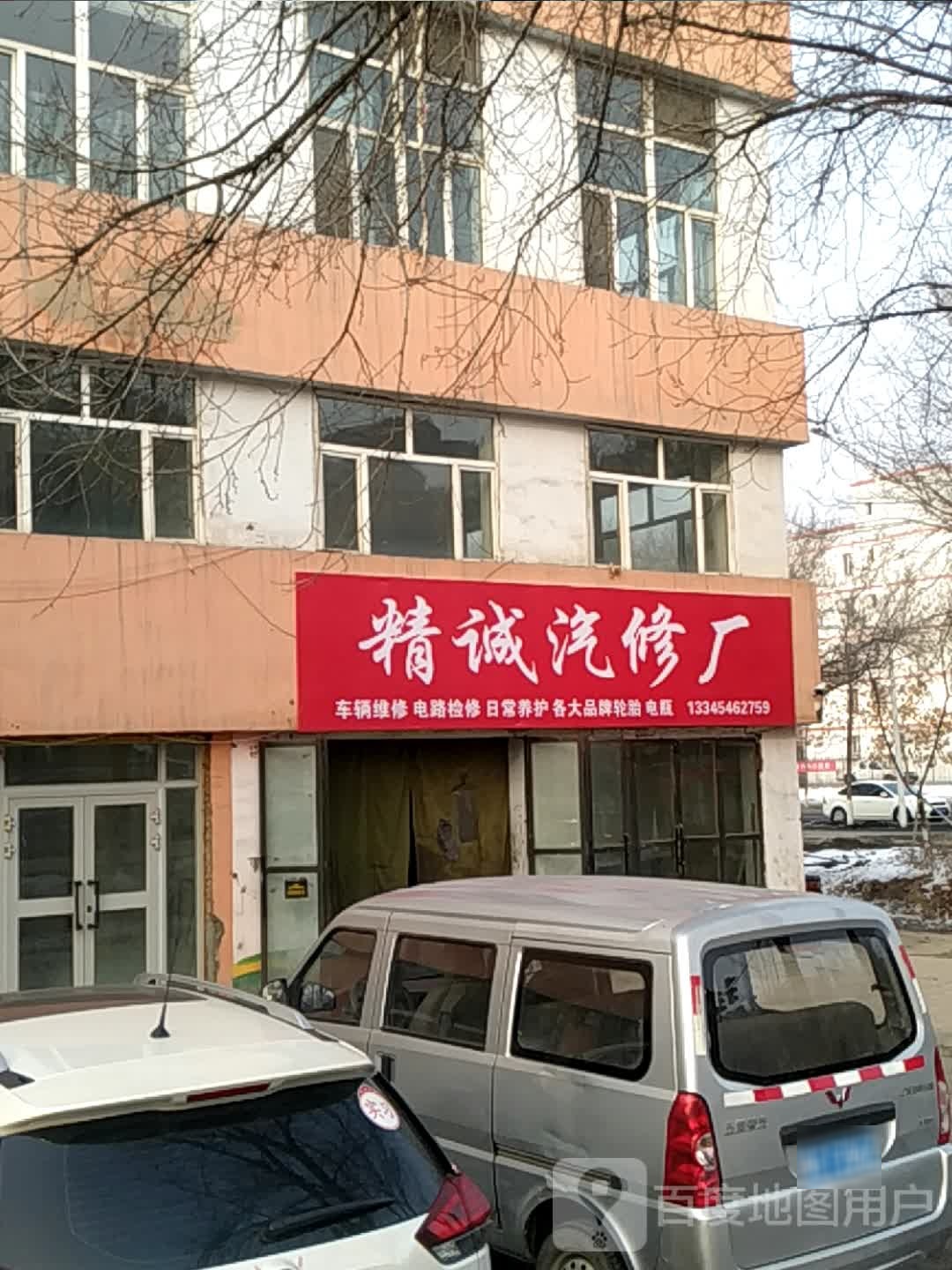 精诚汽修(东环路店)