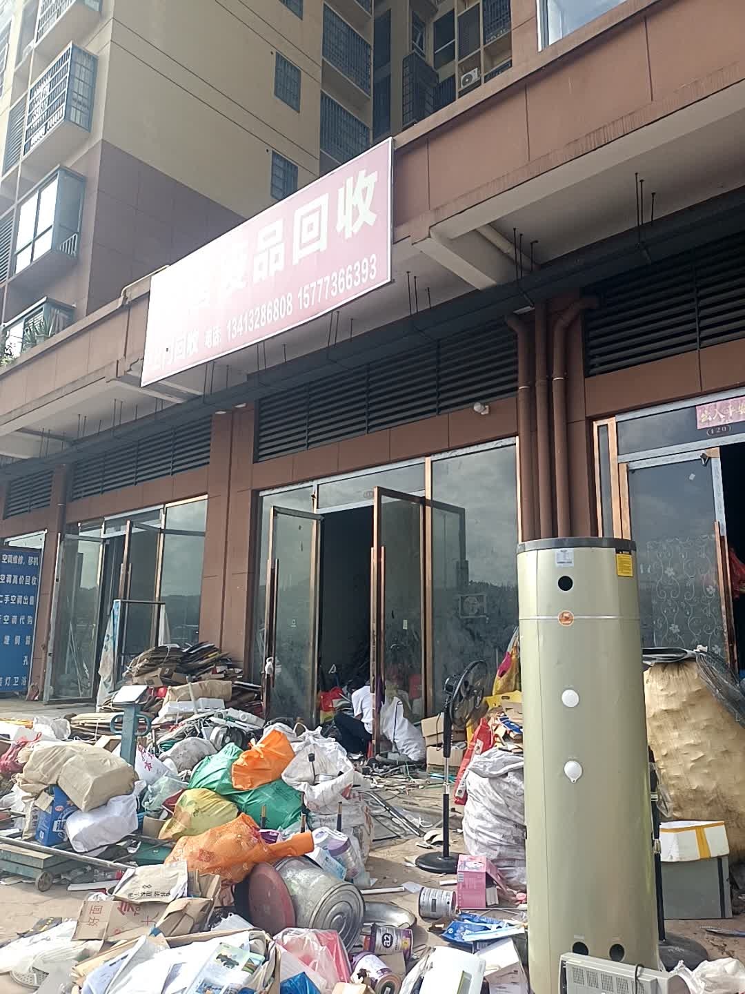 小唐废品回收