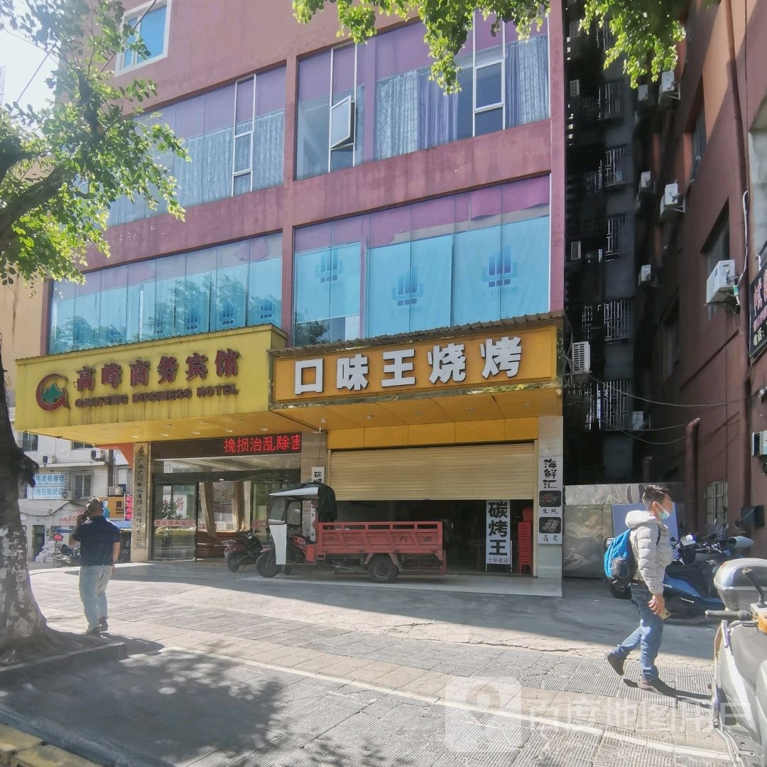 口味王烧烤