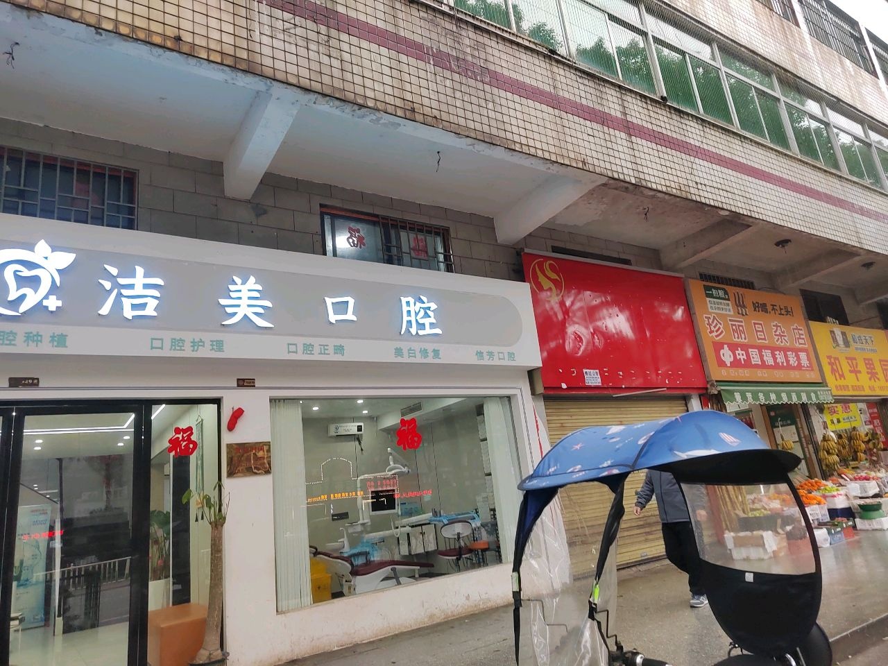 洁美口腔(燕泉南路店)