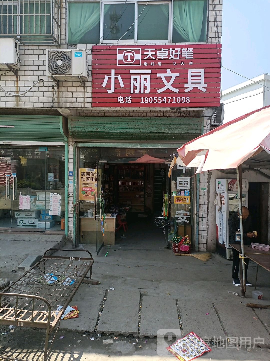 小丽文具