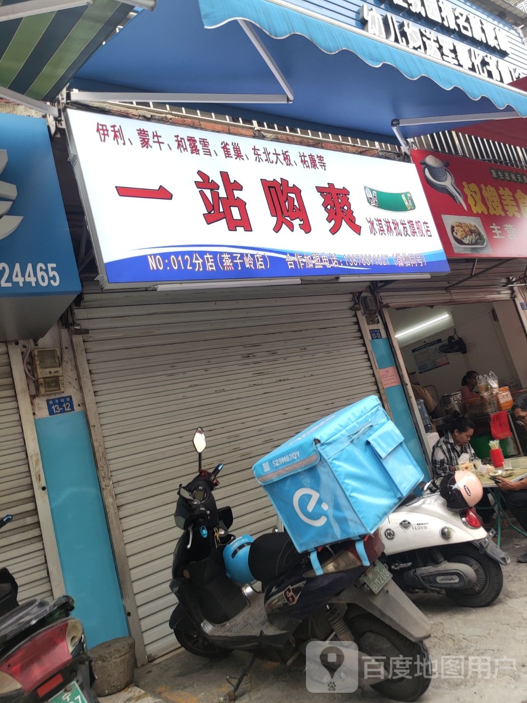 冰淇淋批发零售(燕子岭店)