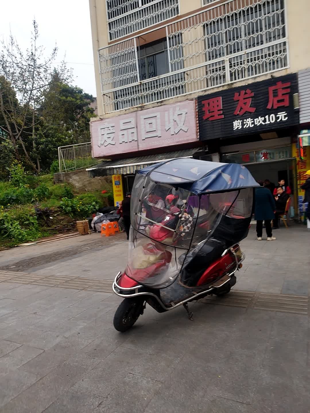 废品回收