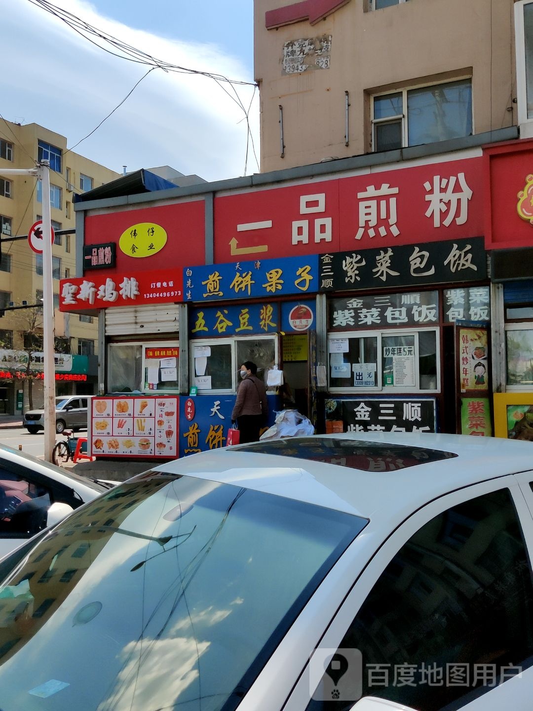 王者鸡排(天津街店)