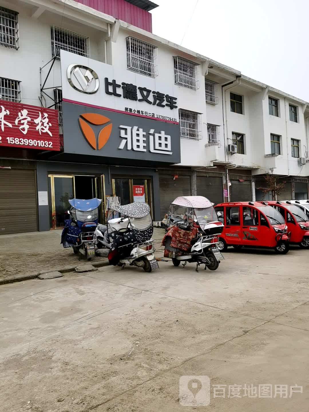 社旗县郝寨镇雅迪电动车(人民路店)