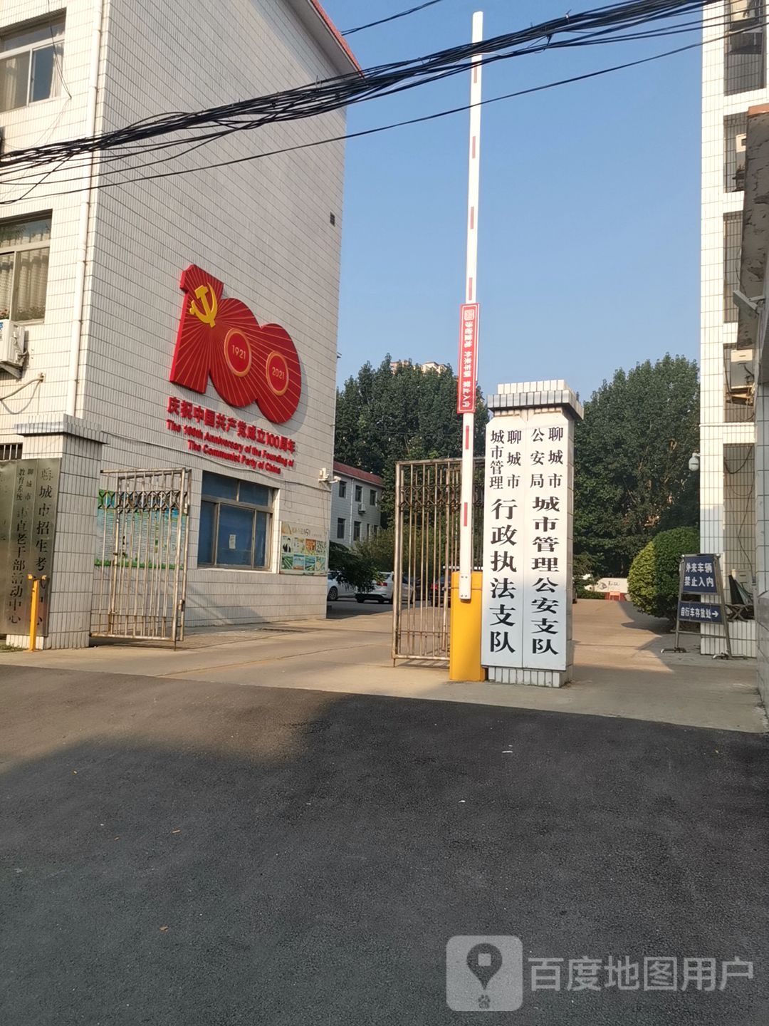 聊城市城市管理行政执法支队