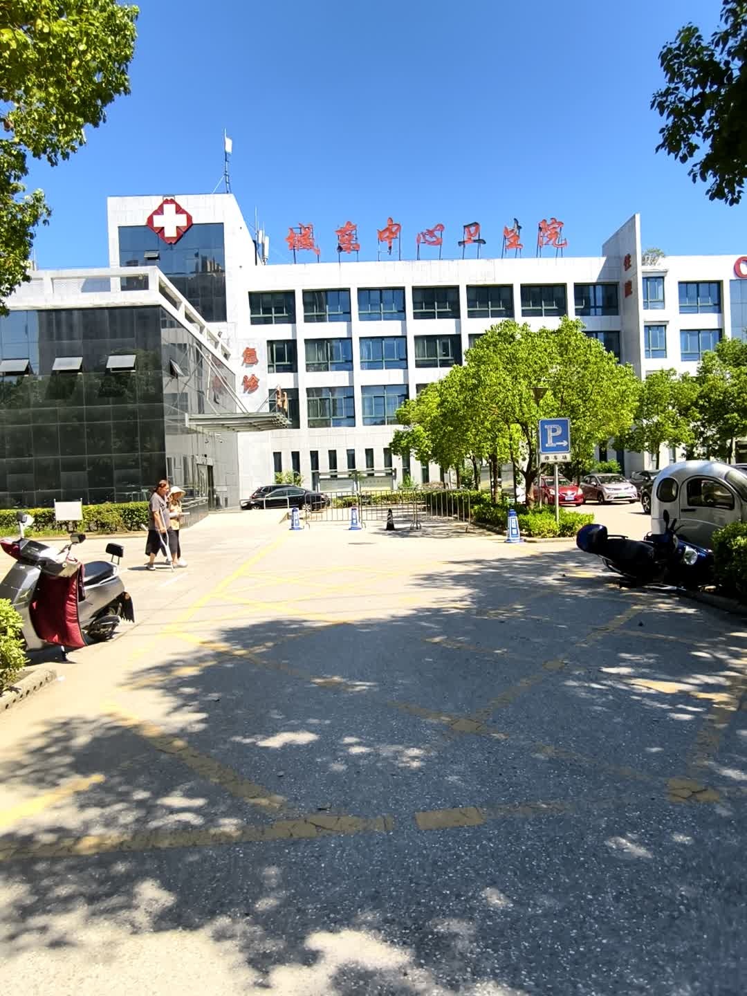 海安市城东镇中心卫生院