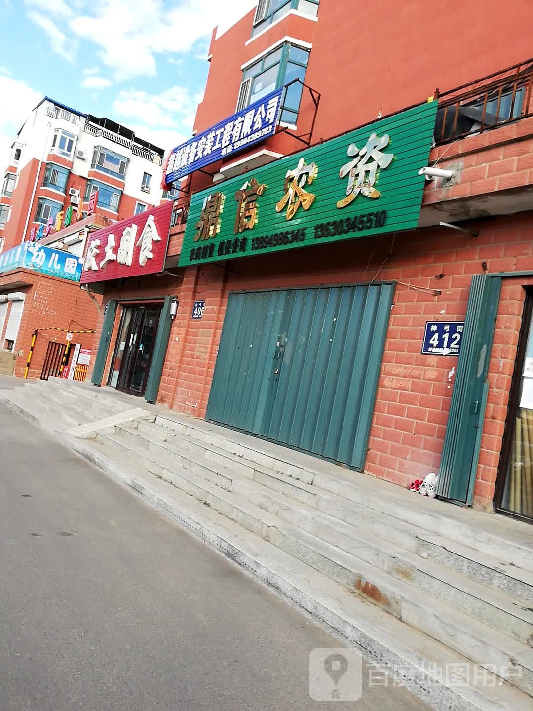 沃土副食