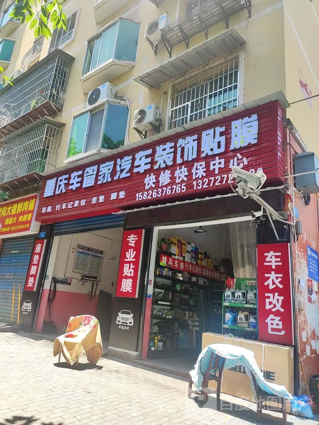 重庆车管家云阳快修快保中心