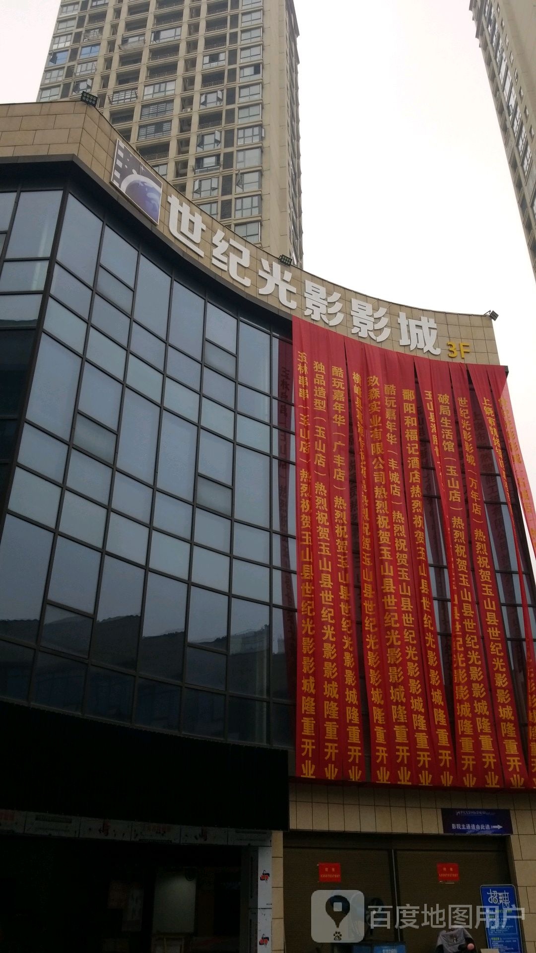 世纪华联(三清山大道店)