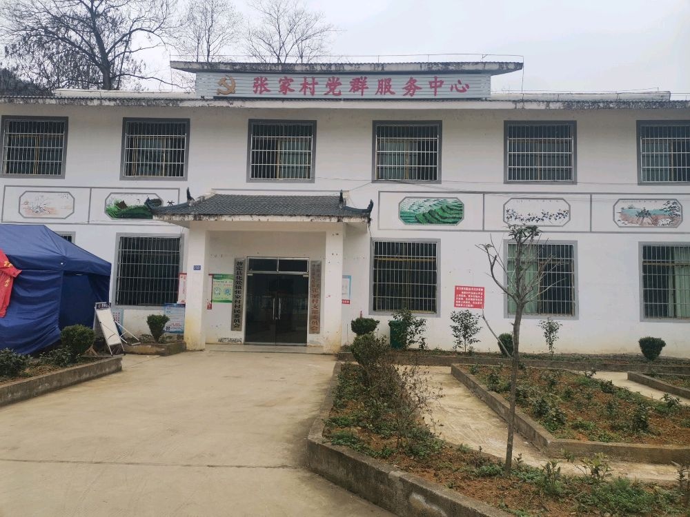 贵州省普定县化处镇张家社区退役军人服务站