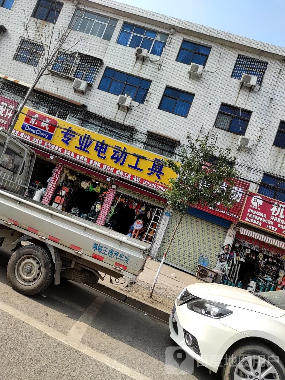 郸城县东成专业电动工具(支农路店)