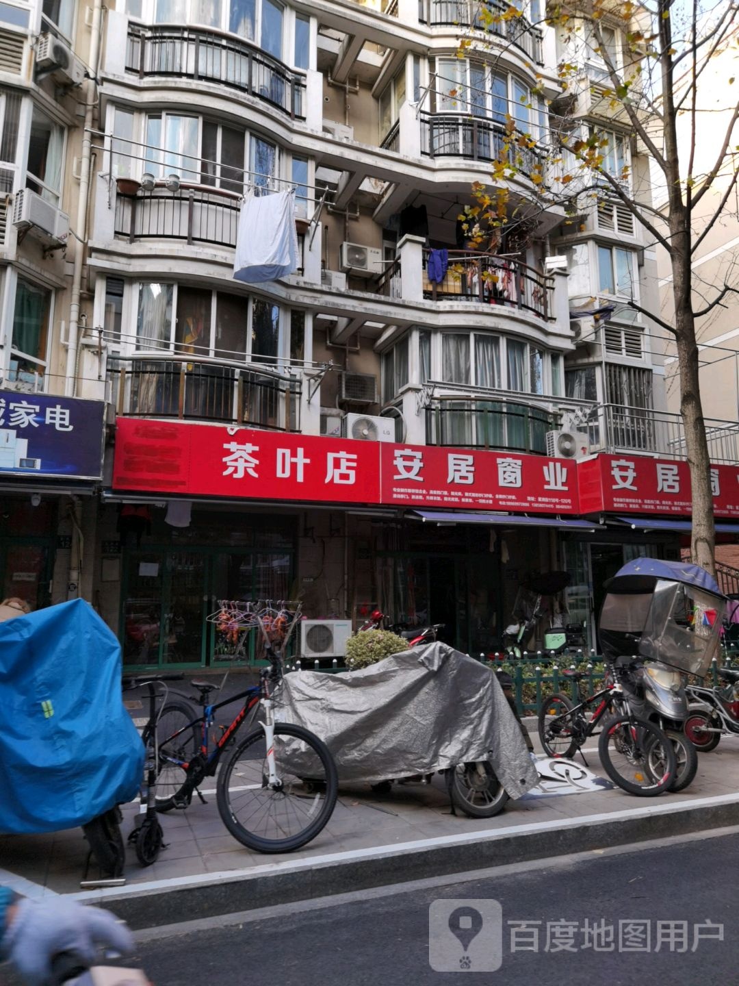 茶叶店