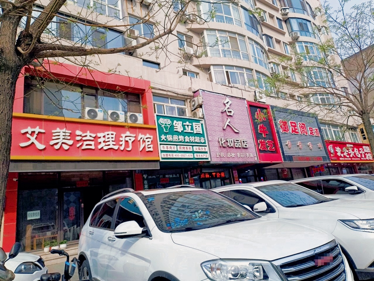艾美洁康足园(安顺大厦店)