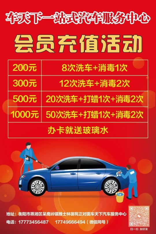 车天下汽车服务中心
