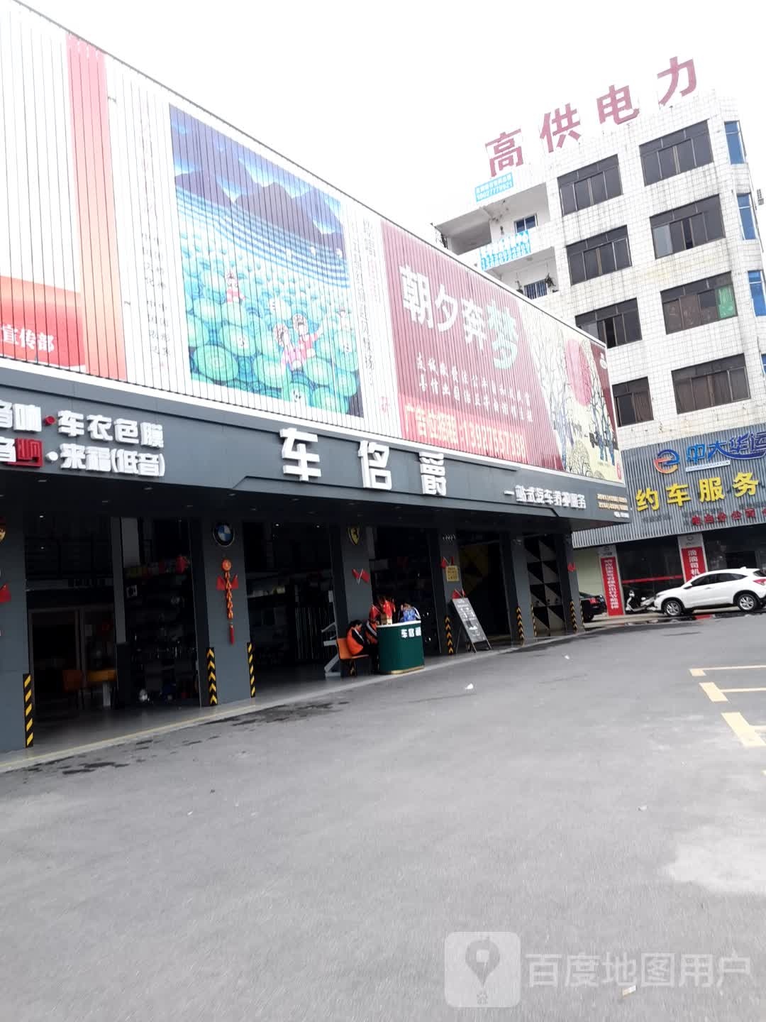 广东高供电力有限公司(电白项目部)