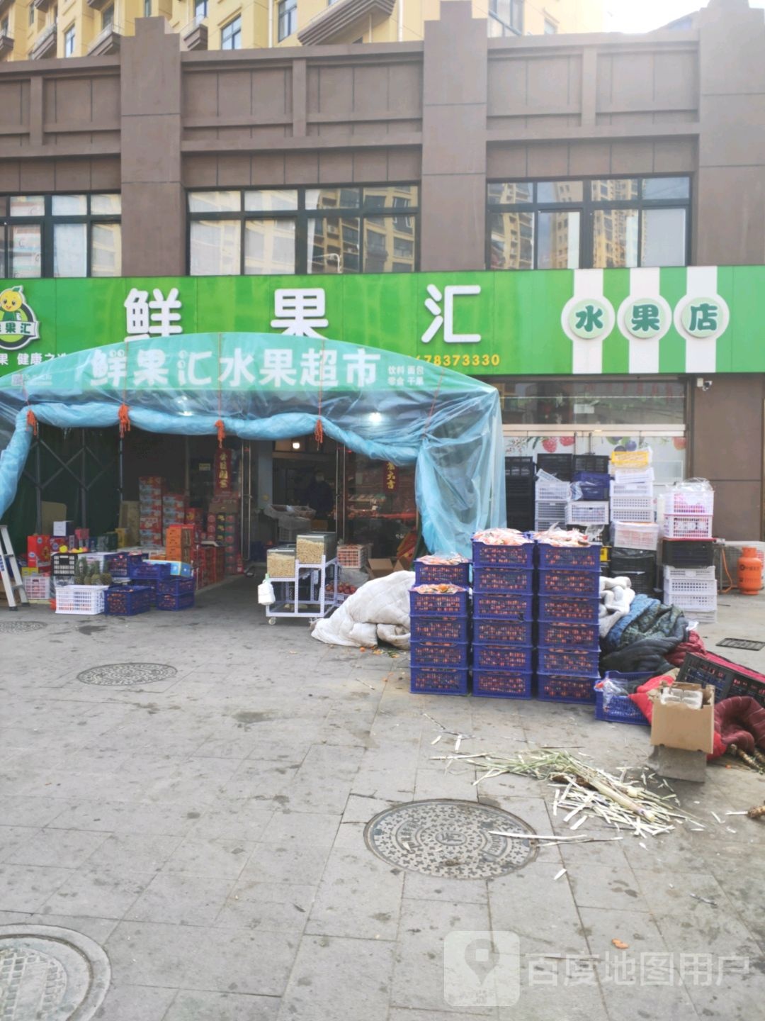 鲜果汇水果店