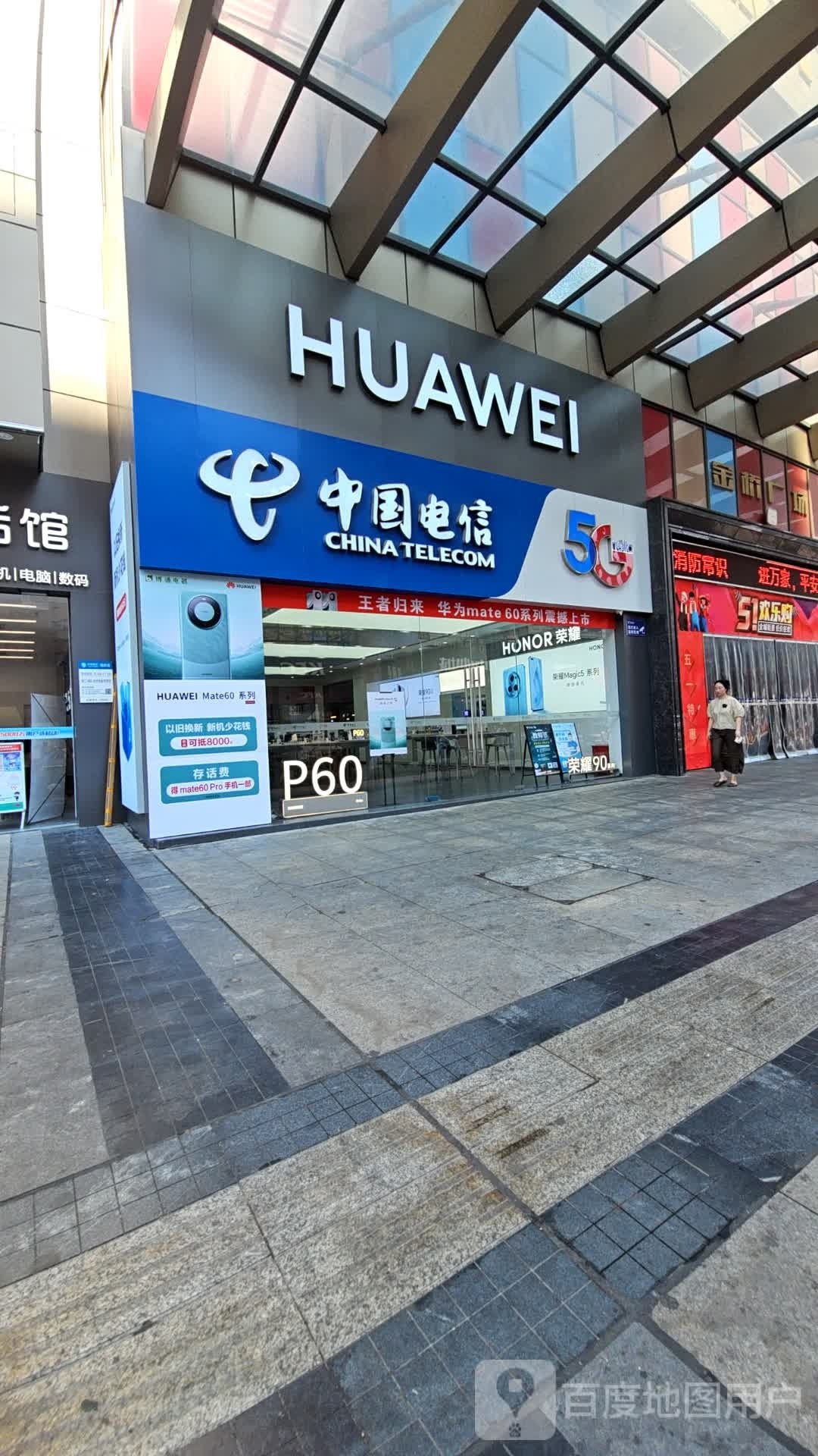 中国电信(园林北路店)