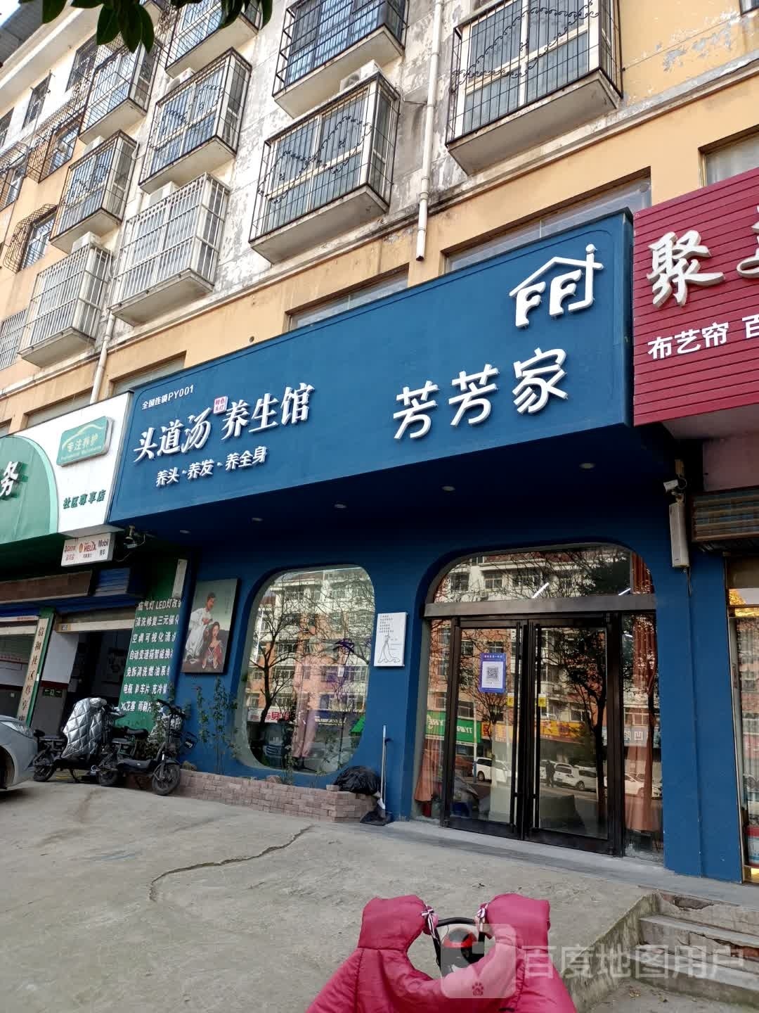 头道汤养生坊(石化路店)