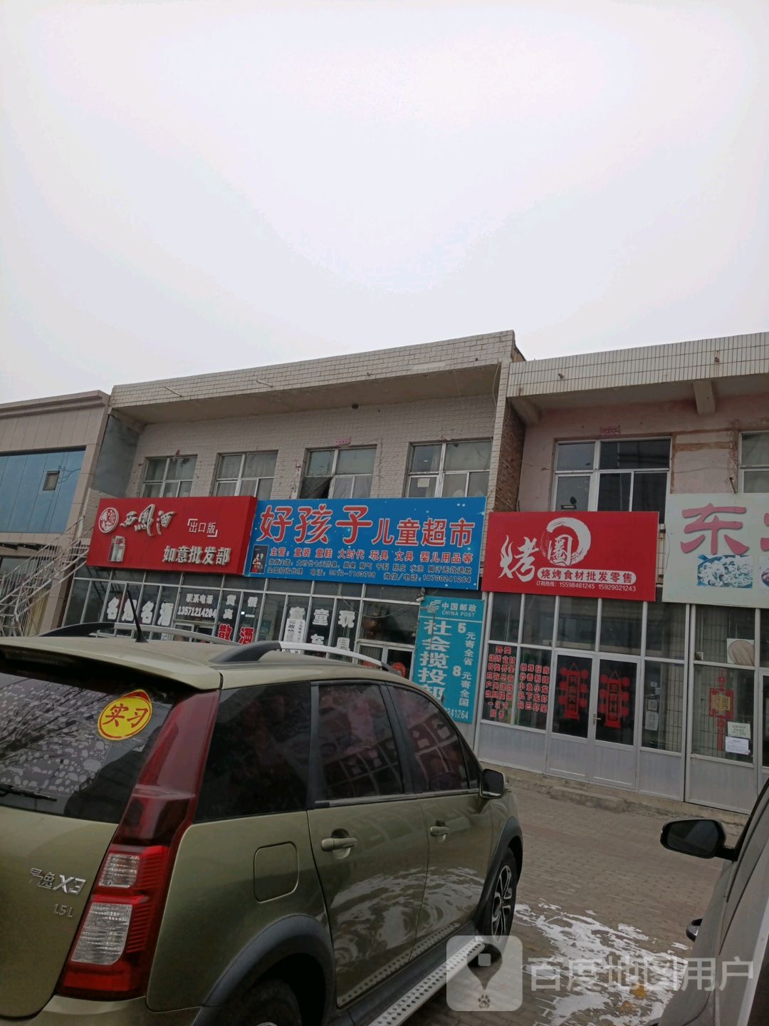 如意批发部(店石线店)