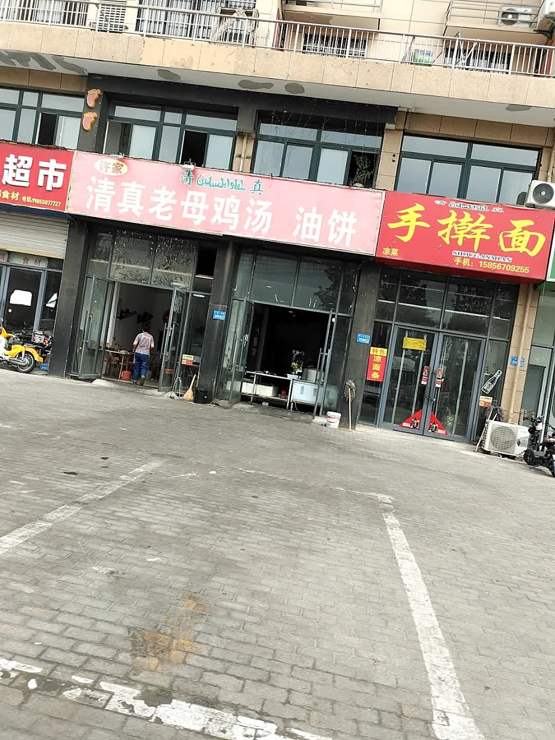 许家清真老母鸡汤油饼