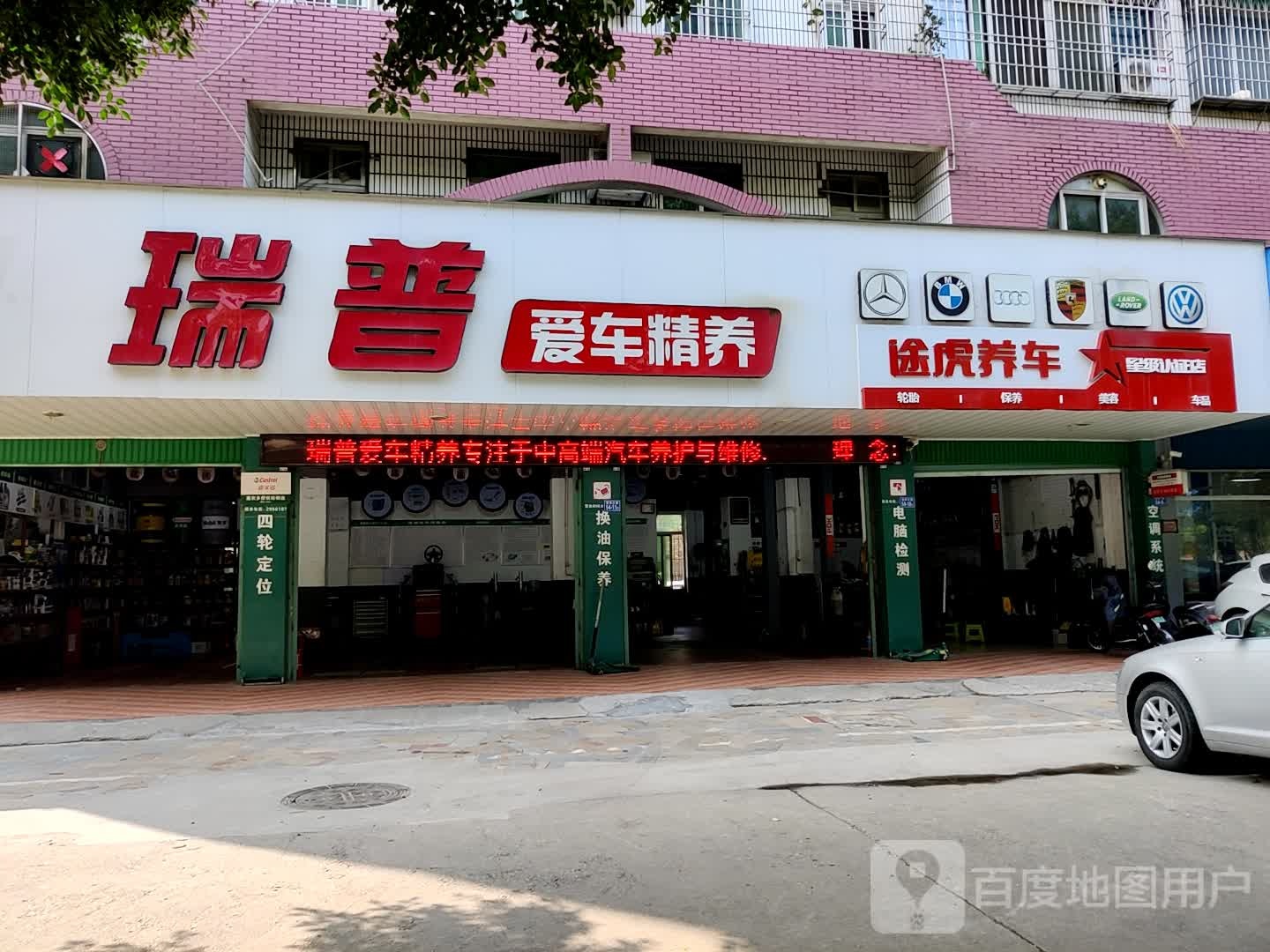 途虎养车立认证店(漳州市龙文区迎宾大道店)