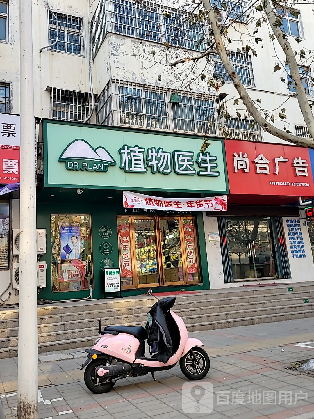 中牟县植物医生(牟山路店)