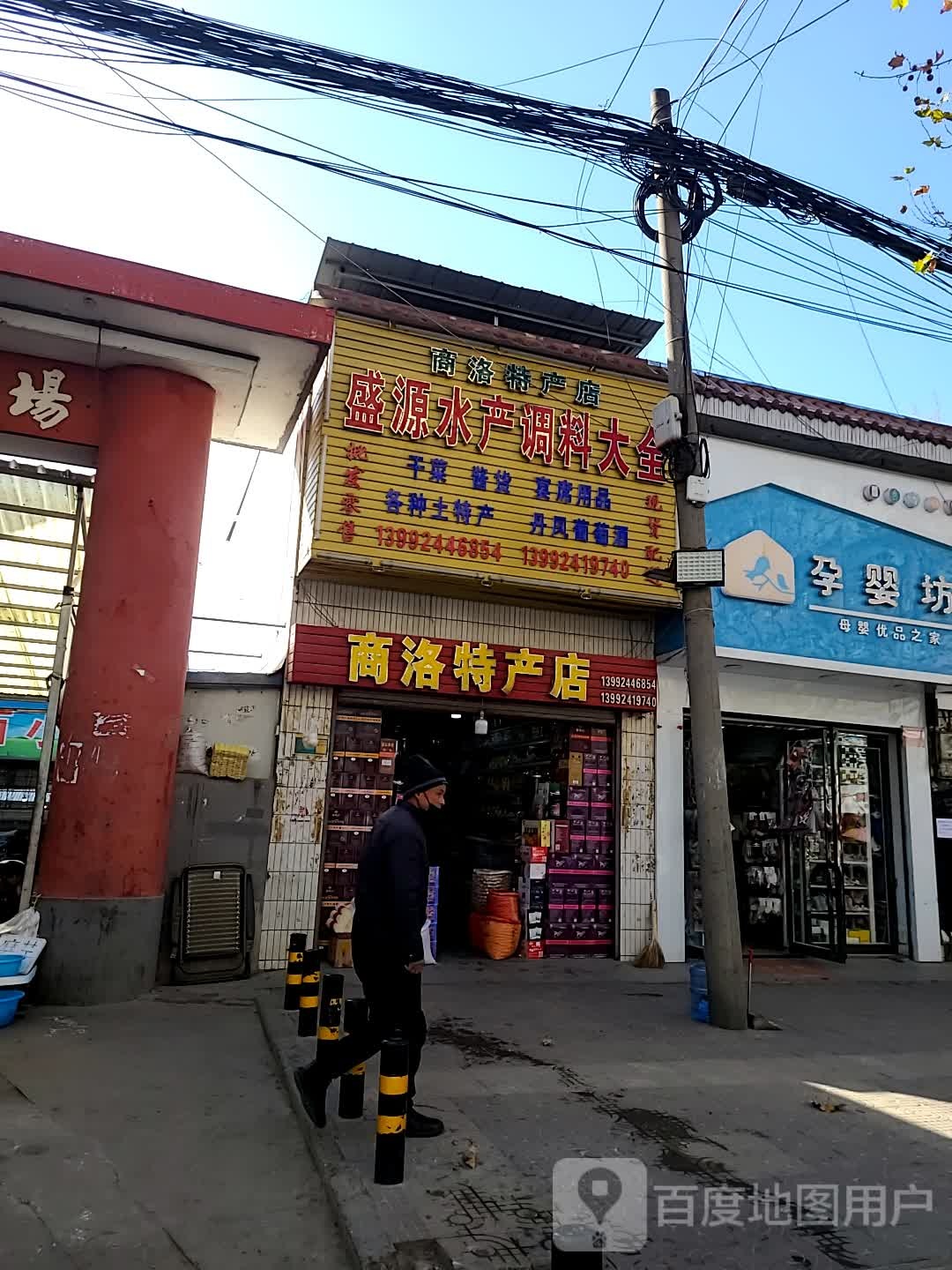 盛源水产调料大全
