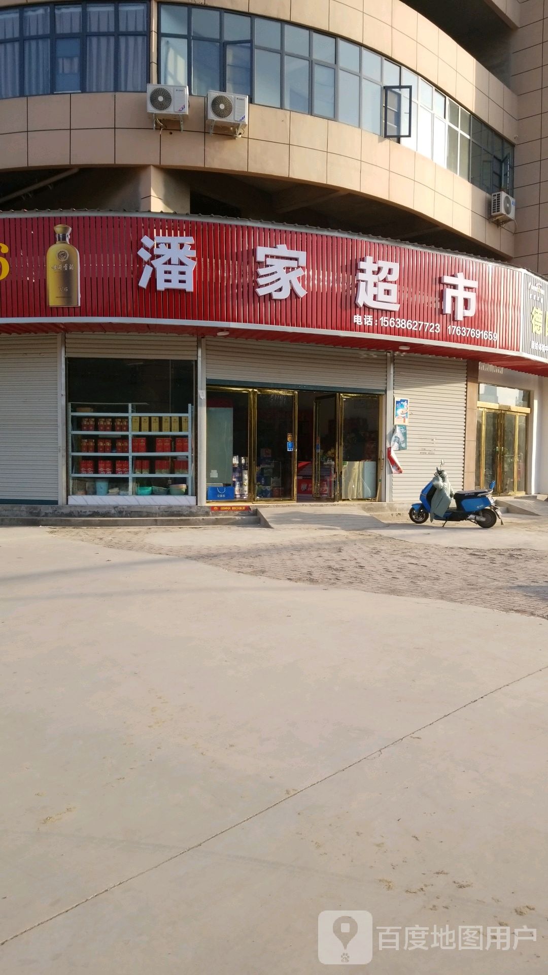 潘家超市