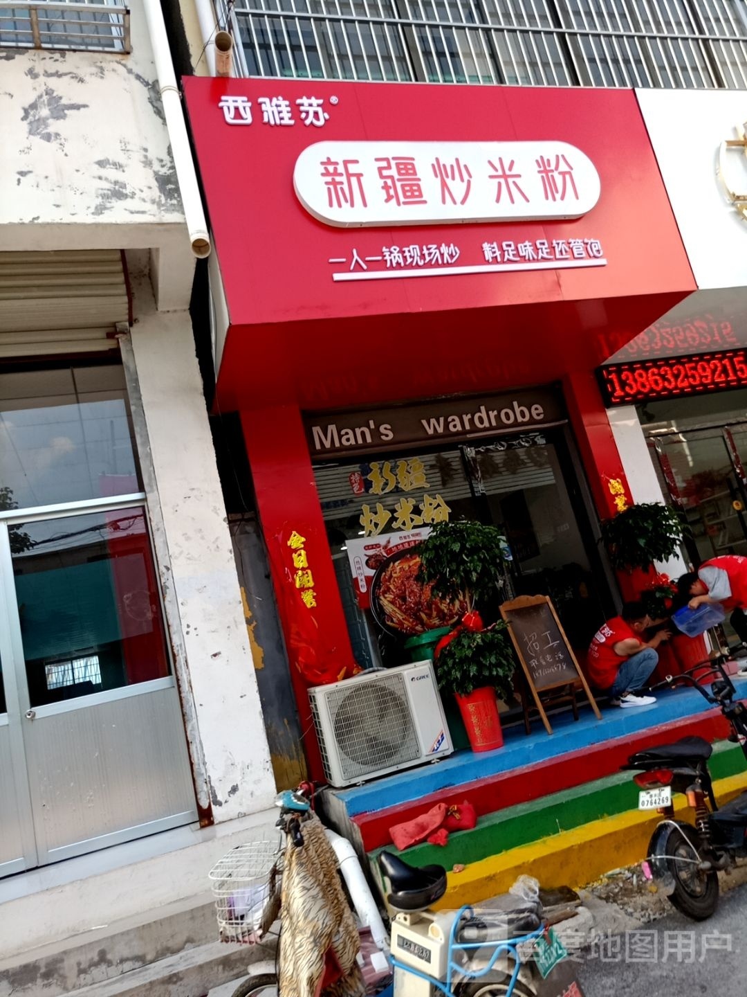 西雅苏新疆炒米粉(峄城店)