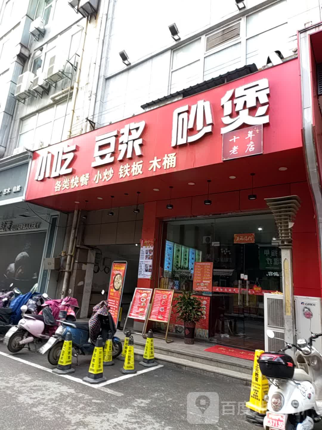 小吃豆酱(华亿商业广场北京东路店)