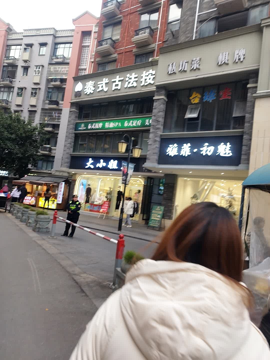 畅泰泰式古法按摩(环形店)