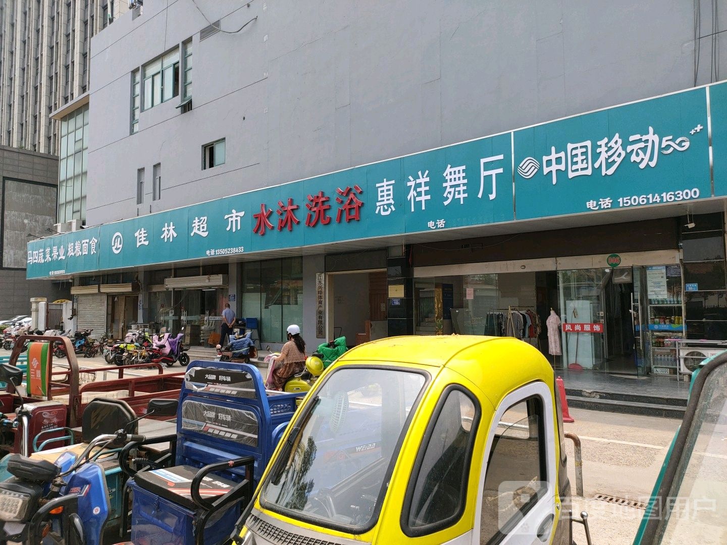 水沐洗浴