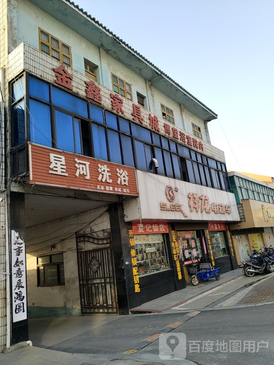 星河洗浴