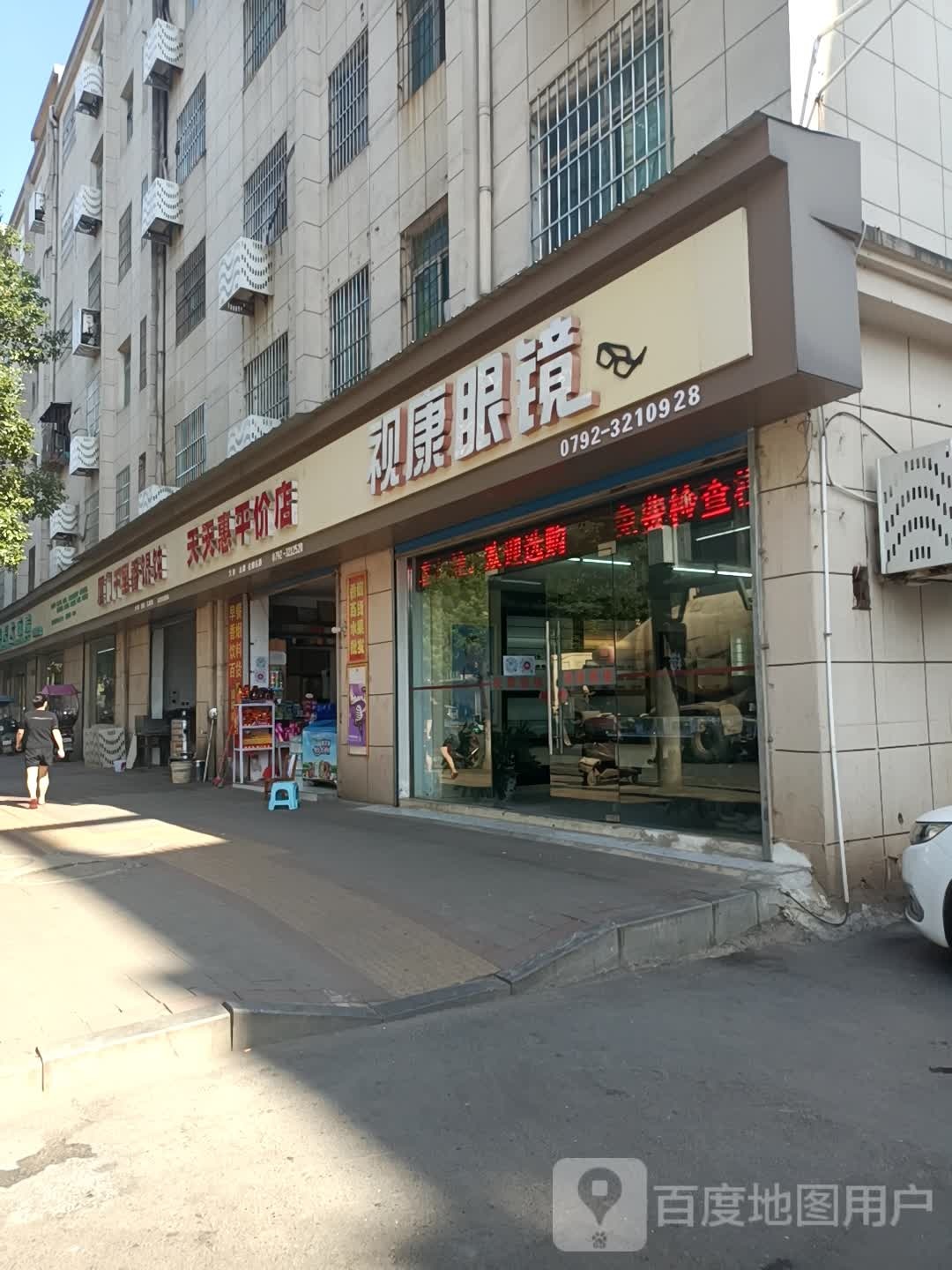 视康眼镜(蓝天书香苑东南)