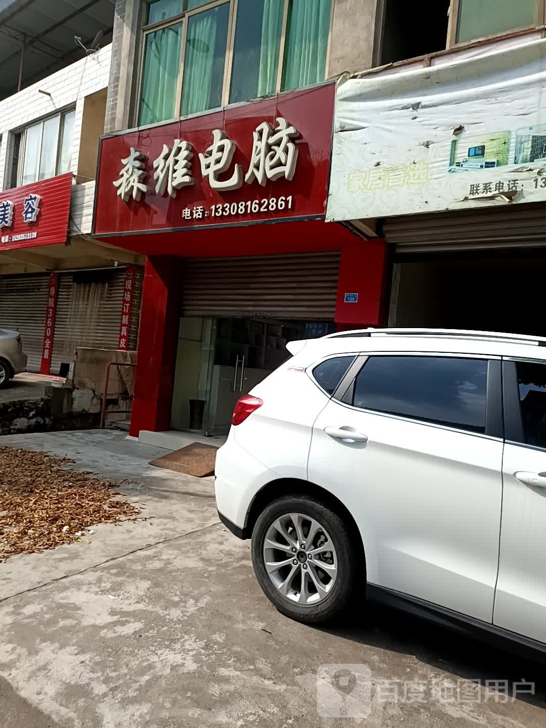 森维电脑