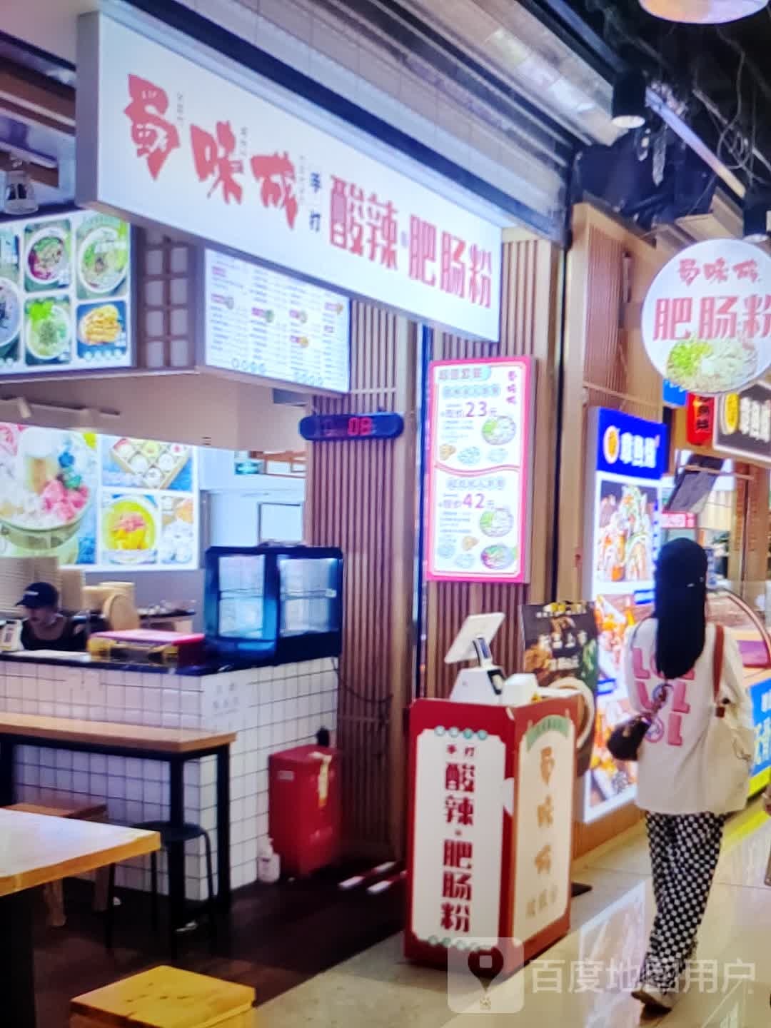 蜀味成酸辣肥肠粉(福万家购物中心玖隆财富广场店)