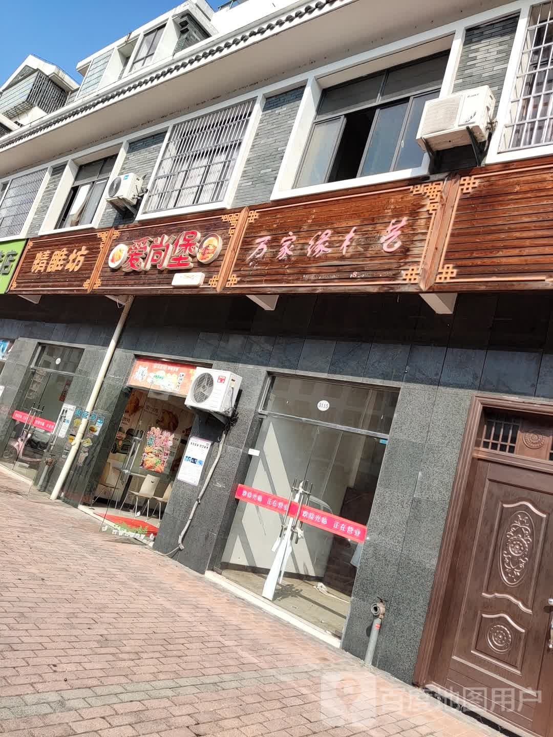 爱尚堡(旭鹅线店)