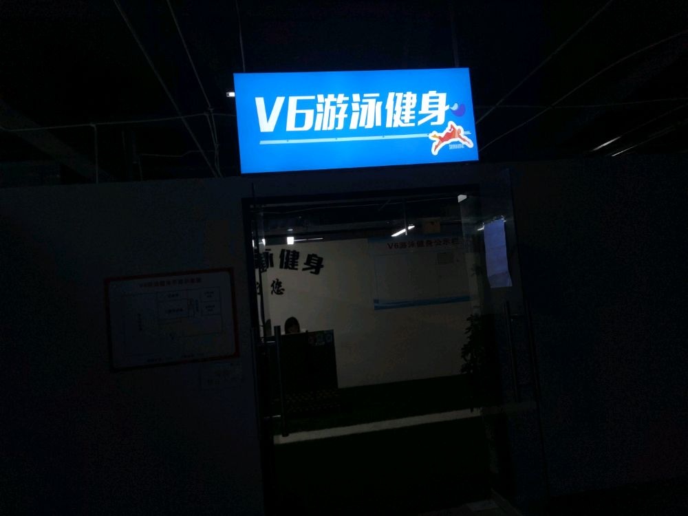 V6恒温游泳健身