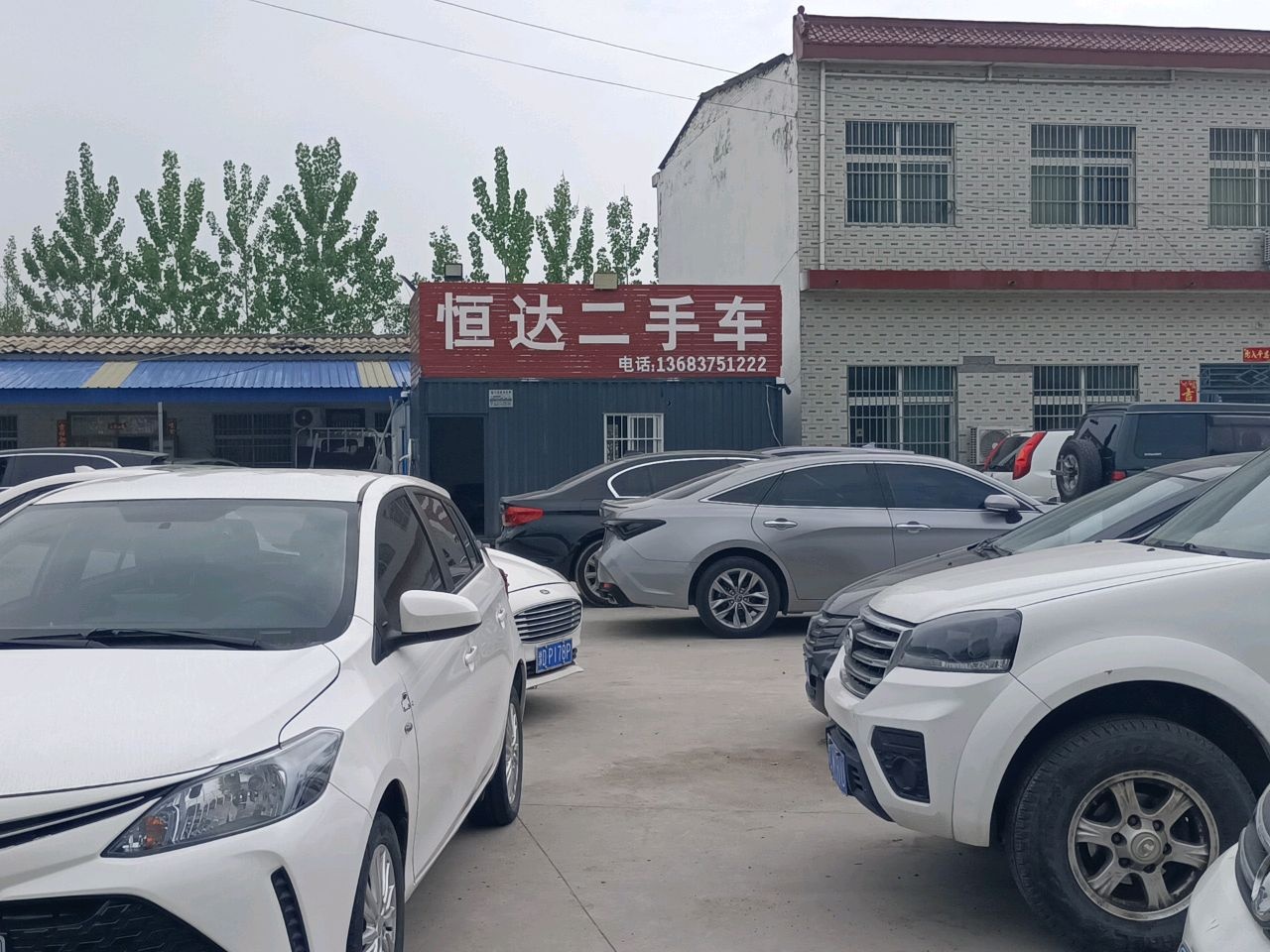 恒达二手车行