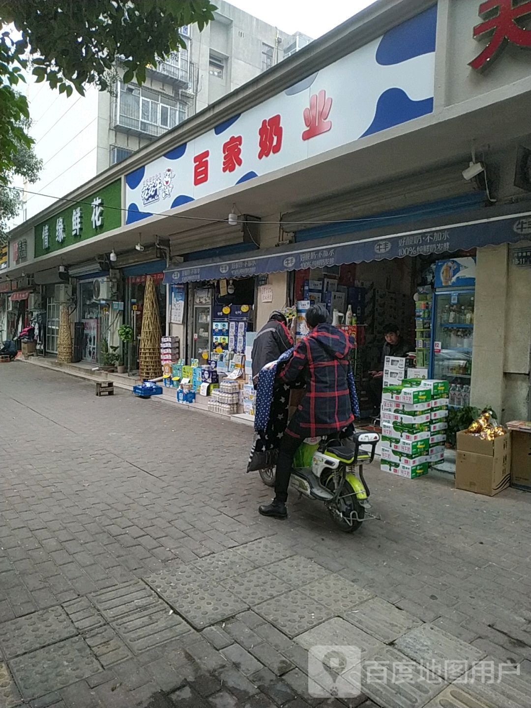 百家奶业(汝河路店)